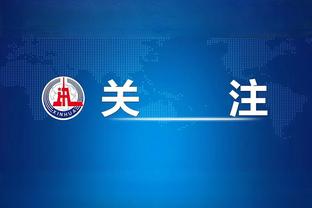 艾因后卫：C罗赛后找到我并告诉我，他们会赢下次回合比赛